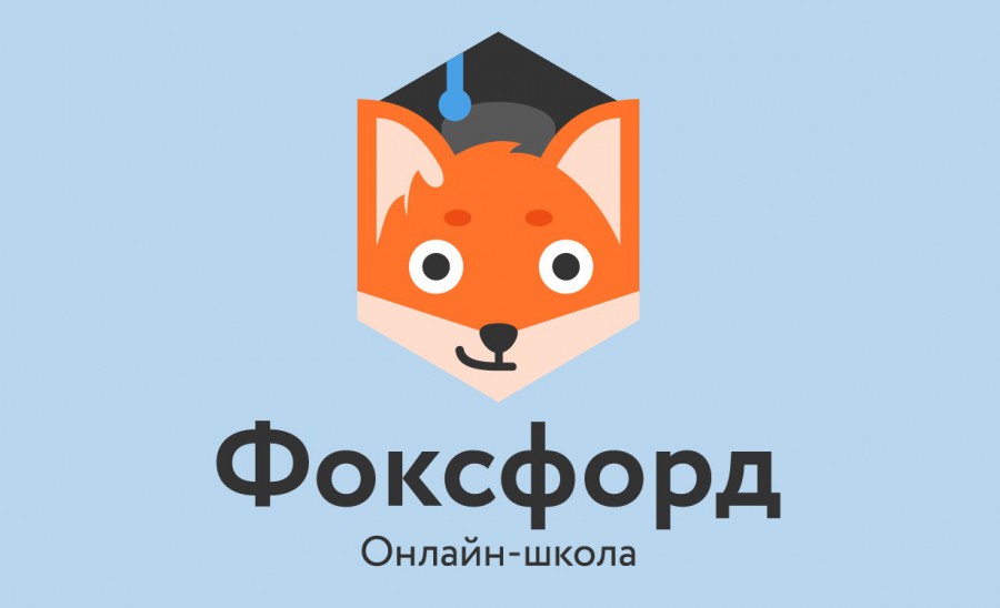 Бесплатная олимпиада «Фоксфорда» для учеников 1–11 классов.