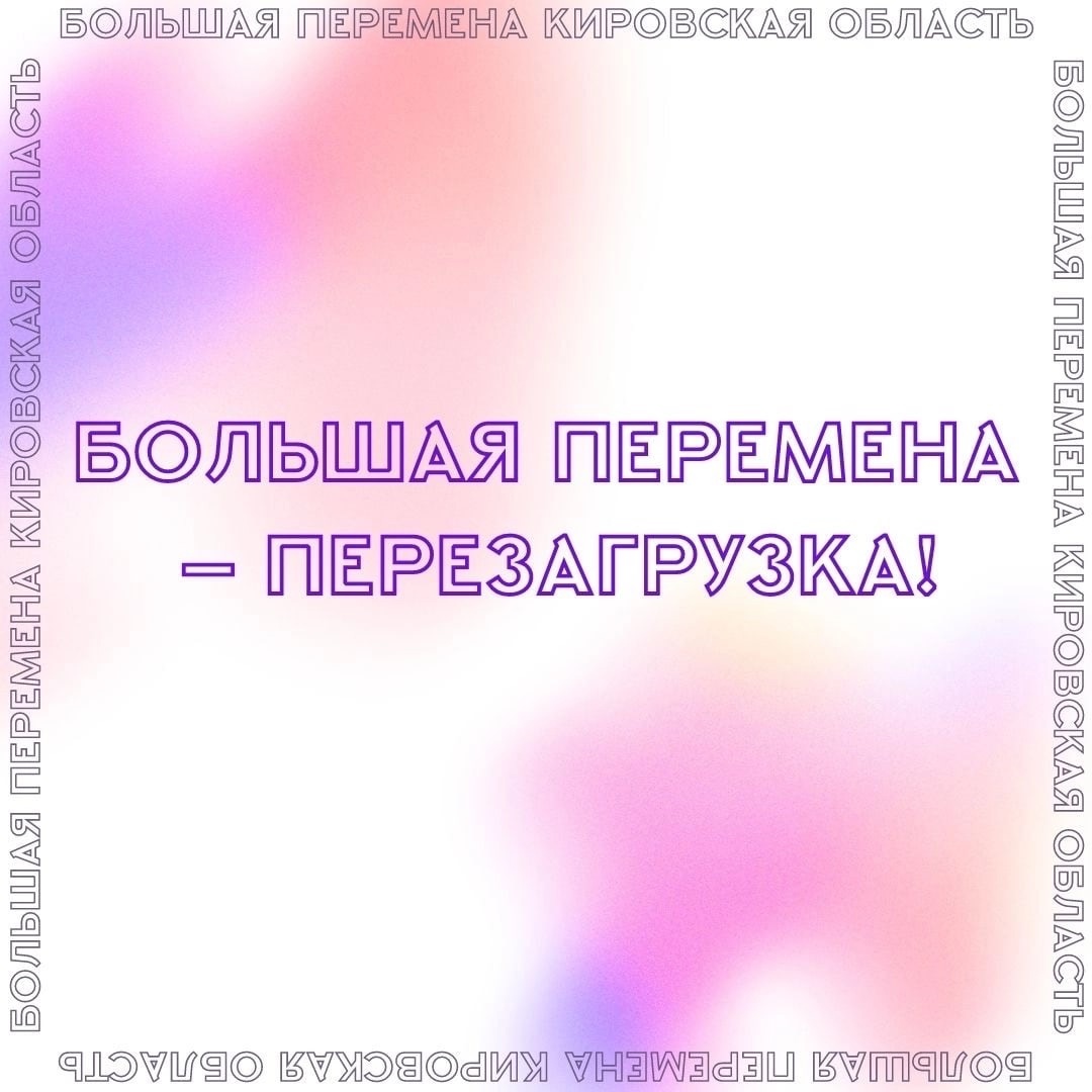 ПЕРЕЗАГРУЗКА.