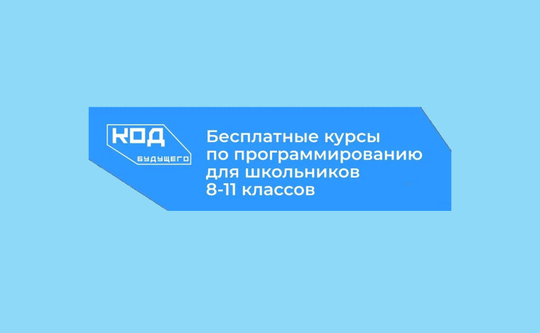 КУРСЫ ПРОГРАММИРОВАНИЯ ДЛЯ ШКОЛЬНИКОВ 8-11 КЛАССОВ БЕСПЛАТНО.