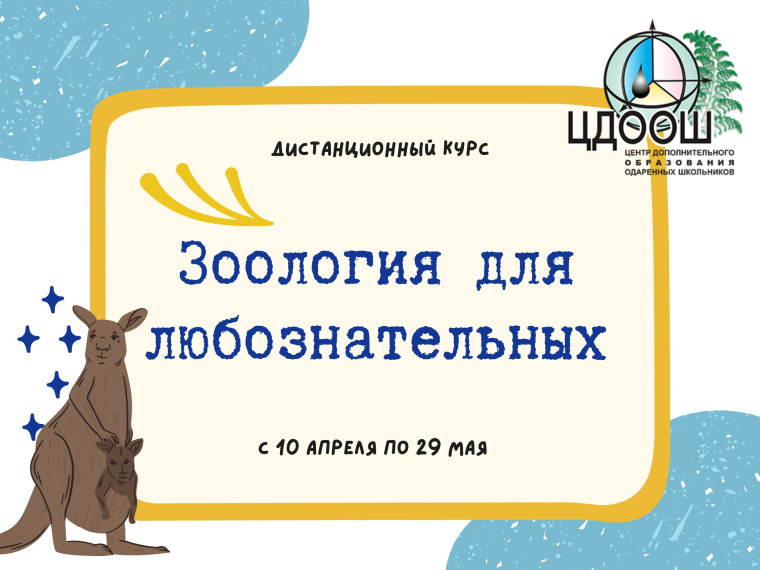 Зоология для любознательных.