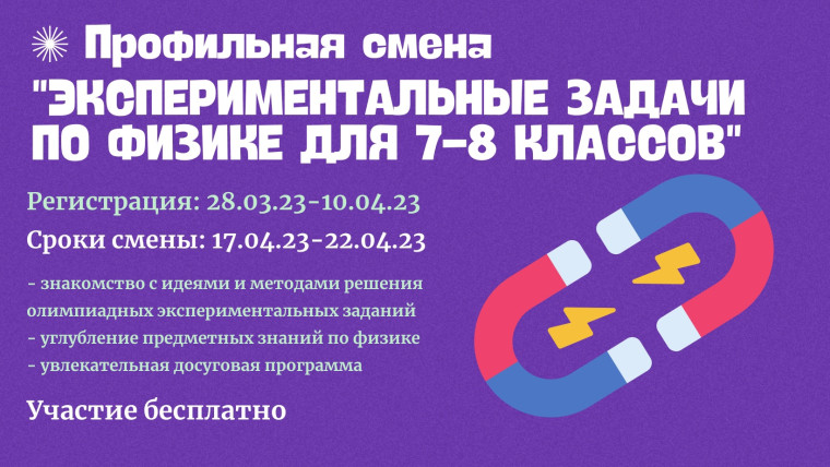 ЦДООШ приглашает (для учащихся 7-8-х классов).
